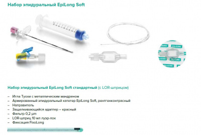 Набор эпидуральный Epilong Soft стандартный с иглой Туохи 18G x 3 1/2" (90 мм)  — 10 шт/уп купить оптом в Калуге